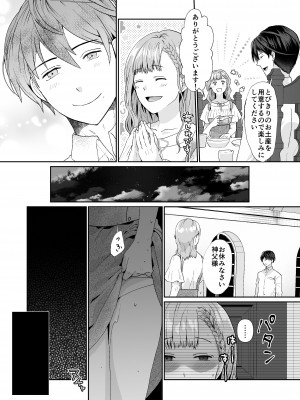 [朱肉切 (弓削 誠)] エッチな呪いになんか負けません!～私が愛しの神父様と一線を越えるまで～ [DL版]_18_hn_018