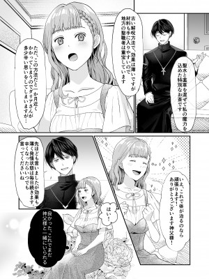 [朱肉切 (弓削 誠)] エッチな呪いになんか負けません!～私が愛しの神父様と一線を越えるまで～ [DL版]_15_hn_015