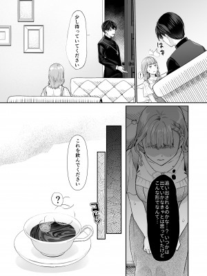 [朱肉切 (弓削 誠)] エッチな呪いになんか負けません!～私が愛しの神父様と一線を越えるまで～ [DL版]_13_hn_013