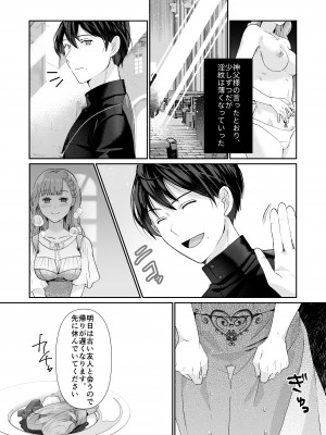 [朱肉切 (弓削 誠)] エッチな呪いになんか負けません!～私が愛しの神父様と一線を越えるまで～ [DL版]_17_hn_017