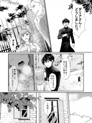 [朱肉切 (弓削 誠)] エッチな呪いになんか負けません!～私が愛しの神父様と一線を越えるまで～ [DL版]_08_hn_008