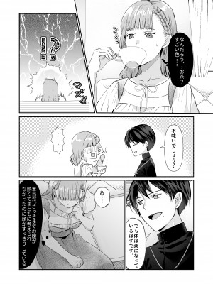 [朱肉切 (弓削 誠)] エッチな呪いになんか負けません!～私が愛しの神父様と一線を越えるまで～ [DL版]_14_hn_014