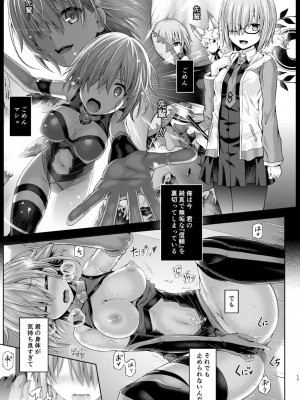 [ジンギスカンの玉葱は俺の嫁 (谷口さん)] 君になる 総集編 (Fate╱Grand Order) [DL版]_018_p_017
