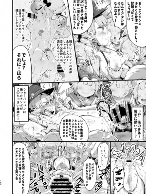 [ジンギスカンの玉葱は俺の嫁 (谷口さん)] 君になる 総集編 (Fate╱Grand Order) [DL版]_149_p_148