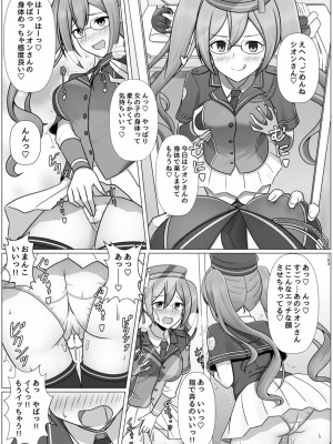 [ジンギスカンの玉葱は俺の嫁 (谷口さん)] 君になる 総集編 (Fate╱Grand Order) [DL版]_154_p_153