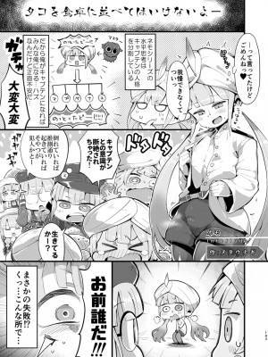 [ジンギスカンの玉葱は俺の嫁 (谷口さん)] 君になる 総集編 (Fate╱Grand Order) [DL版]_144_p_143