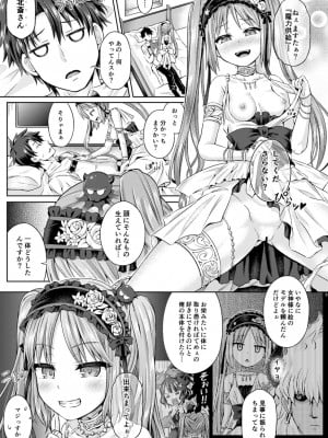 [ジンギスカンの玉葱は俺の嫁 (谷口さん)] 君になる 総集編 (Fate╱Grand Order) [DL版]_004_p_003