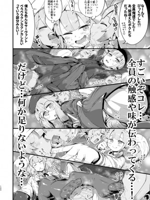 [ジンギスカンの玉葱は俺の嫁 (谷口さん)] 君になる 総集編 (Fate╱Grand Order) [DL版]_145_p_144