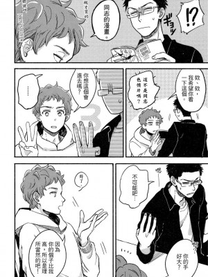 [つきづきよし] MY HOME YOUR ONEROOM [中国翻訳] [DL版]_070_0070