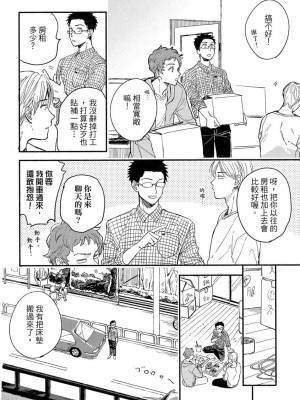 [つきづきよし] MY HOME YOUR ONEROOM [中国翻訳] [DL版]_116_0116