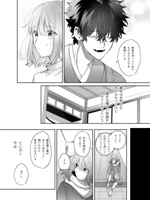 [梅ねぎ大明神 (うめこっぺ)] 平凡女はダウナー神様に依存されて戻れない_10__010