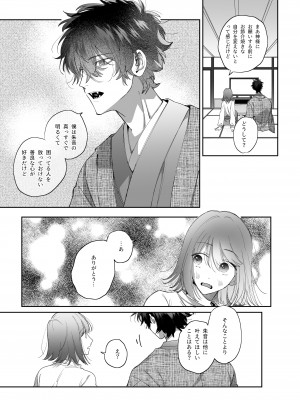 [梅ねぎ大明神 (うめこっぺ)] 平凡女はダウナー神様に依存されて戻れない_13__013