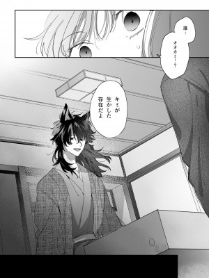 [梅ねぎ大明神 (うめこっぺ)] 平凡女はダウナー神様に依存されて戻れない_29__029