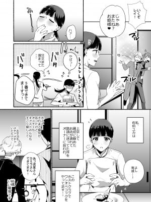 [DARKMOON (絢原慕々、かんたま)] 担当ホストのご褒美は私って本当ですか-_05__004