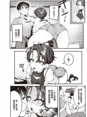 [肉棒魔羅ノ進] 夏くん大好き! 前編+後編 [中国翻訳] [DL版]_15_014