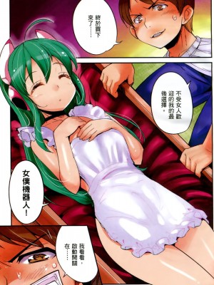 [おりもとみまな] 性なる嘘つき おりもとみまな『チェンジH』短編集_0001