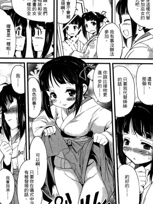 [おりもとみまな] 性なる嘘つき おりもとみまな『チェンジH』短編集_0007