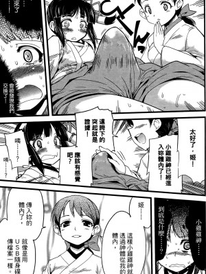 [おりもとみまな] 性なる嘘つき おりもとみまな『チェンジH』短編集_0013
