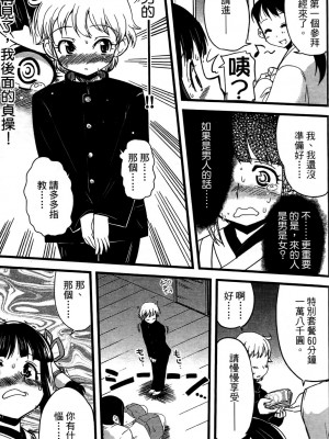 [おりもとみまな] 性なる嘘つき おりもとみまな『チェンジH』短編集_0015