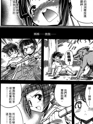 [おりもとみまな] 性なる嘘つき おりもとみまな『チェンジH』短編集_0018