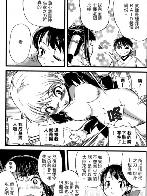 [おりもとみまな] 性なる嘘つき おりもとみまな『チェンジH』短編集_0025