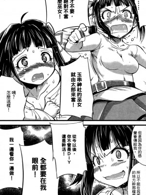 [おりもとみまな] 性なる嘘つき おりもとみまな『チェンジH』短編集_0026