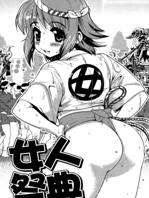 [おりもとみまな] 性なる嘘つき おりもとみまな『チェンジH』短編集_0029