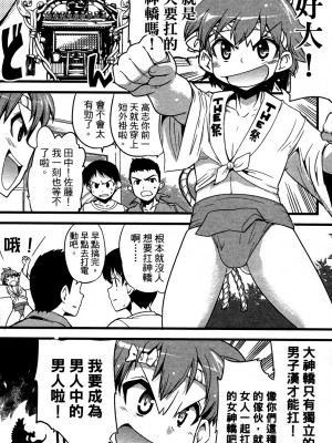 [おりもとみまな] 性なる嘘つき おりもとみまな『チェンジH』短編集_0030