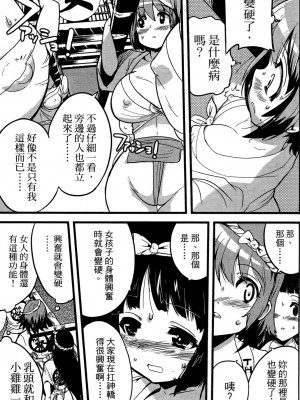 [おりもとみまな] 性なる嘘つき おりもとみまな『チェンジH』短編集_0037