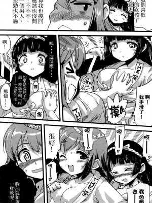 [おりもとみまな] 性なる嘘つき おりもとみまな『チェンジH』短編集_0040