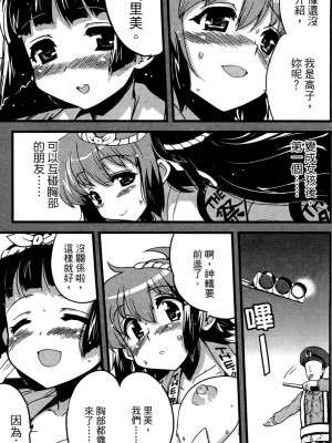 [おりもとみまな] 性なる嘘つき おりもとみまな『チェンジH』短編集_0041
