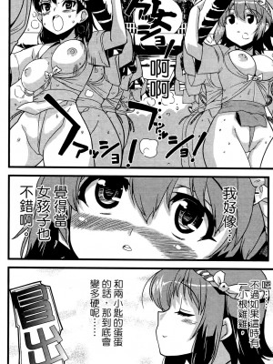 [おりもとみまな] 性なる嘘つき おりもとみまな『チェンジH』短編集_0046