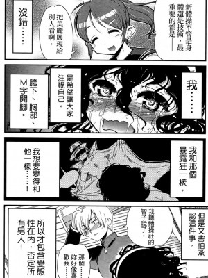 [おりもとみまな] 性なる嘘つき おりもとみまな『チェンジH』短編集_0112