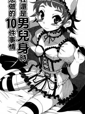 [おりもとみまな] 性なる嘘つき おりもとみまな『チェンジH』短編集_0117