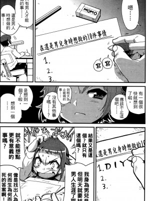 [おりもとみまな] 性なる嘘つき おりもとみまな『チェンジH』短編集_0122