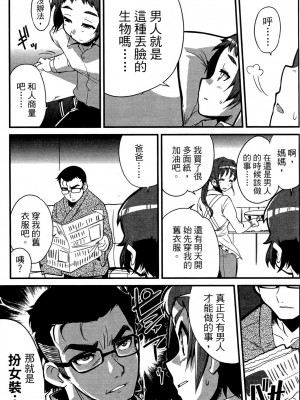 [おりもとみまな] 性なる嘘つき おりもとみまな『チェンジH』短編集_0123