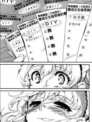 [おりもとみまな] 性なる嘘つき おりもとみまな『チェンジH』短編集_0136
