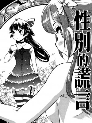 [おりもとみまな] 性なる嘘つき おりもとみまな『チェンジH』短編集_0139