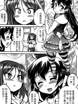 [おりもとみまな] 性なる嘘つき おりもとみまな『チェンジH』短編集_0144