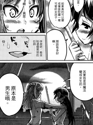 [おりもとみまな] 性なる嘘つき おりもとみまな『チェンジH』短編集_0145