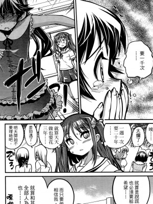 [おりもとみまな] 性なる嘘つき おりもとみまな『チェンジH』短編集_0159