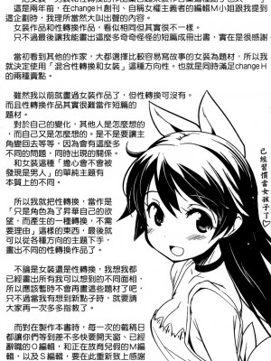 [おりもとみまな] 性なる嘘つき おりもとみまな『チェンジH』短編集_0161