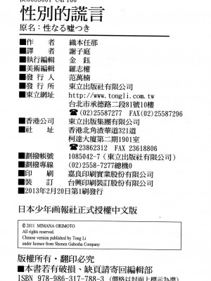 [おりもとみまな] 性なる嘘つき おりもとみまな『チェンジH』短編集_0164