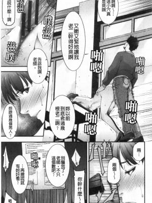 [禁漫掃圖組][東磨樹] 淫情なオツトメ [淫行的例行奉仕]_0060