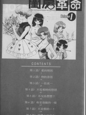 [克・亜樹] ハーレム革命1[閨房革命1]_003：002