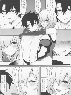 (C99) [ましゅまろ×ほいっぷ (kyou)] ましゅまろxぼっくす (Fate╱Grand Order)_41
