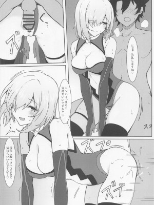 (C99) [ましゅまろ×ほいっぷ (kyou)] ましゅまろxぼっくす (Fate╱Grand Order)_44