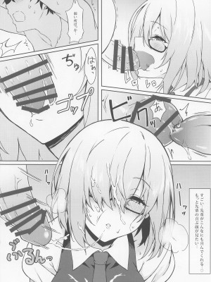 (C99) [ましゅまろ×ほいっぷ (kyou)] ましゅまろxぼっくす (Fate╱Grand Order)_36