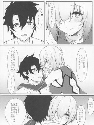 (C99) [ましゅまろ×ほいっぷ (kyou)] ましゅまろxぼっくす (Fate╱Grand Order)_38