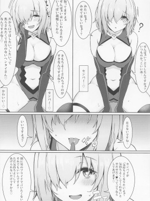 (C99) [ましゅまろ×ほいっぷ (kyou)] ましゅまろxぼっくす (Fate╱Grand Order)_40